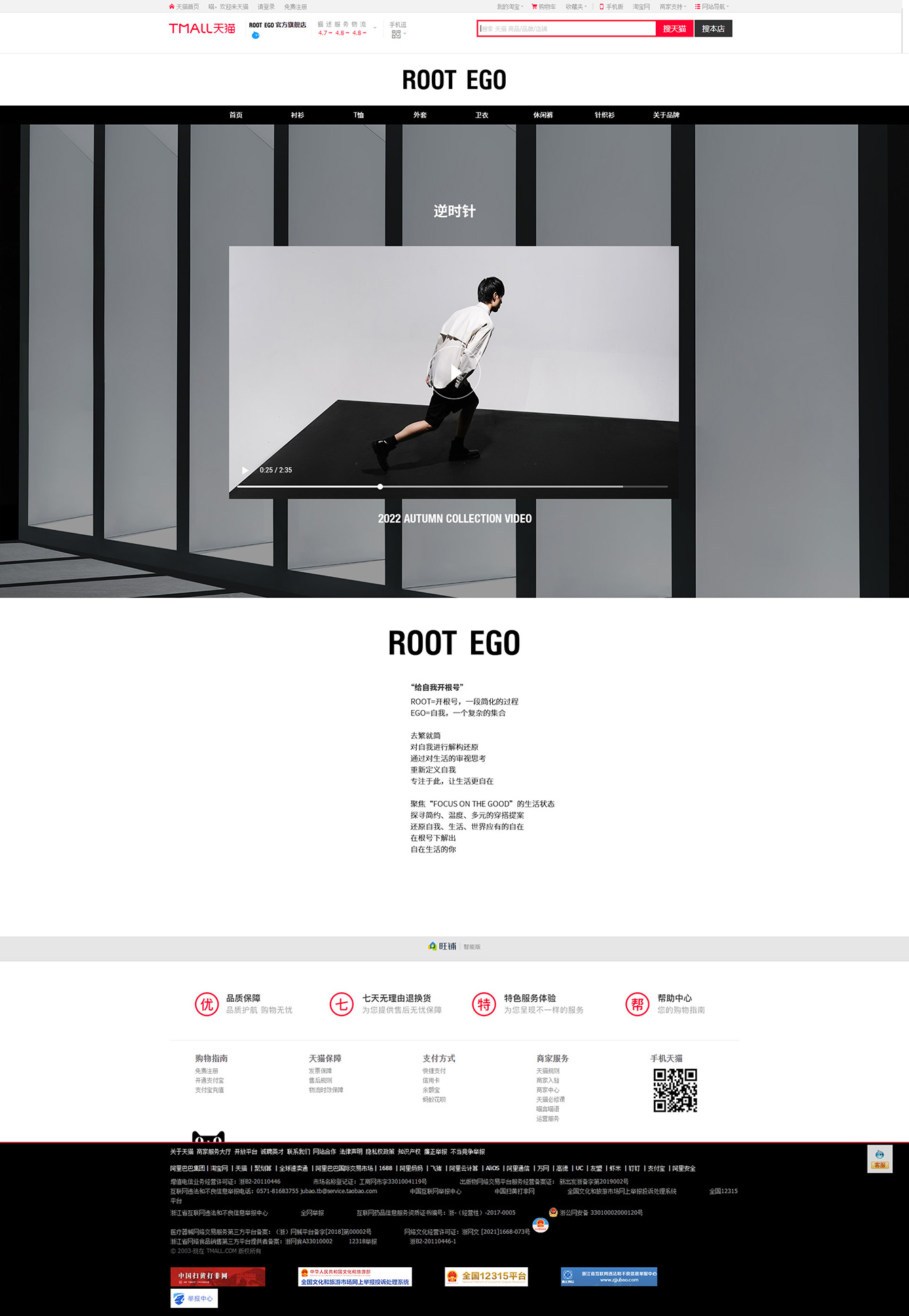 ROOT EGO